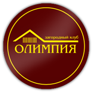 Загородный клуб «Олимпия»